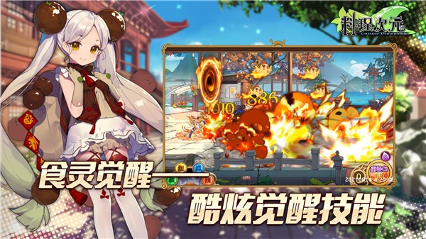 料理次元四周年版截图0