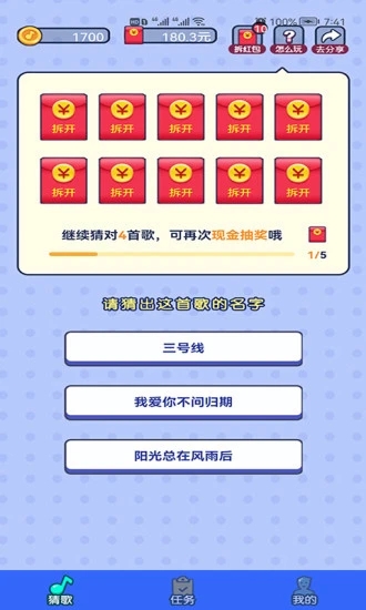 智云猜歌游戏官方红包版图片1