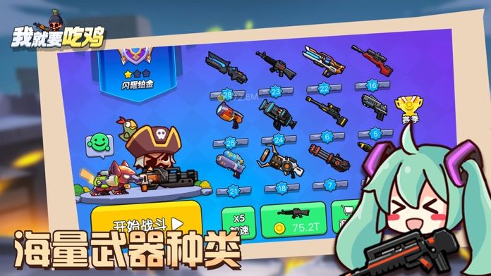 我就要吃鸡无限金币钻石版截图1