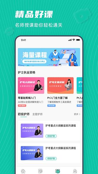 学护理截图1