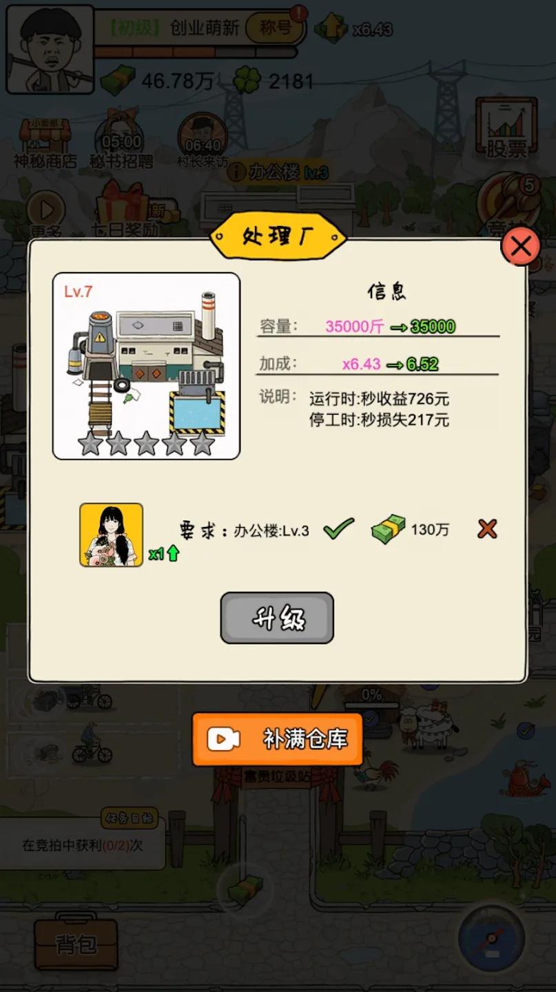 我的垃圾厂截图3
