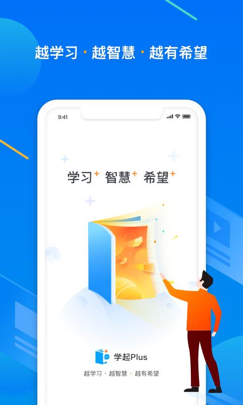 学起Plus  v9.31.5