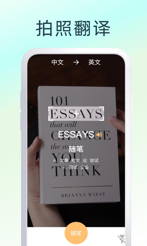 英语翻译器免费版截图1