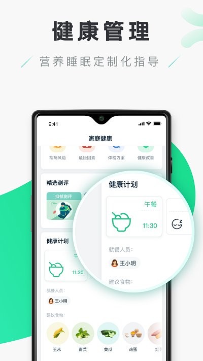 禾连健康截图3