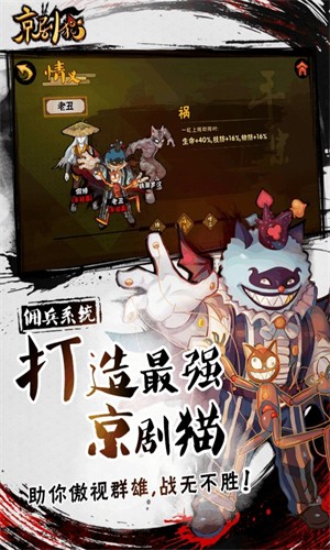 京剧猫格斗截图1