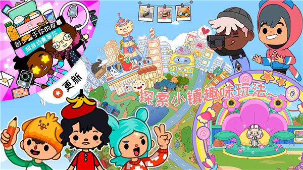 托卡小镇世界联动截图3