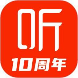 喜马拉雅听书免费版