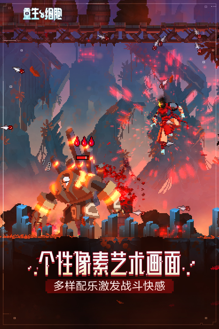 重生细胞破解版无限生命无限细胞金币