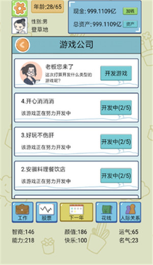 中国式人生1.5.1