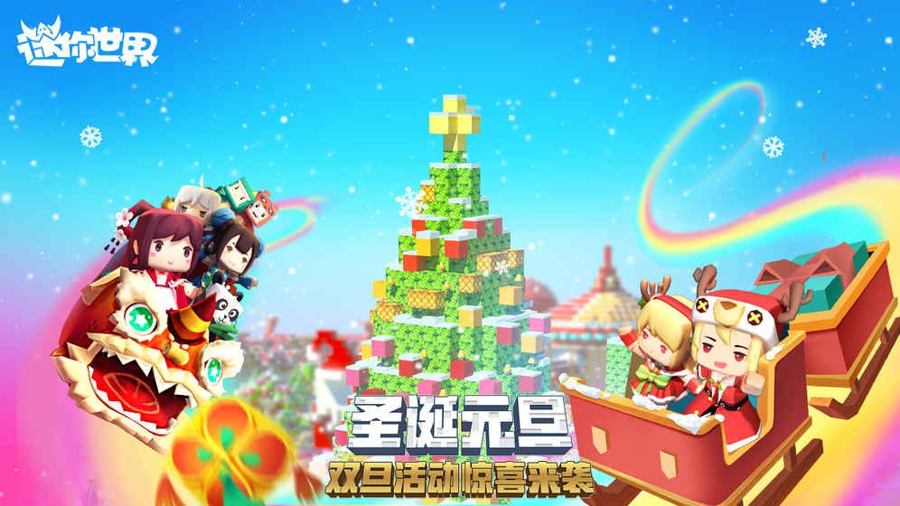 迷你世界0.32.0.2先遣服最新版更新官方版下载图片2