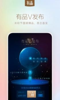 小米有品截图1
