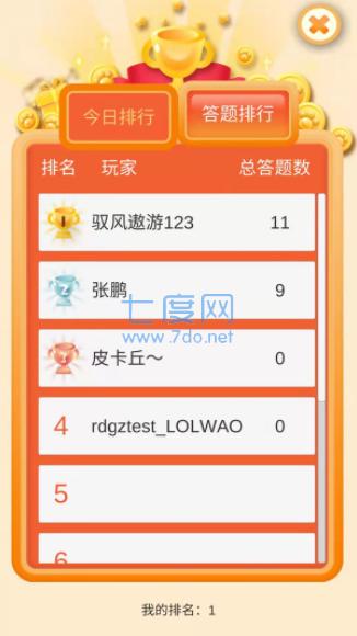 考题制霸截图0
