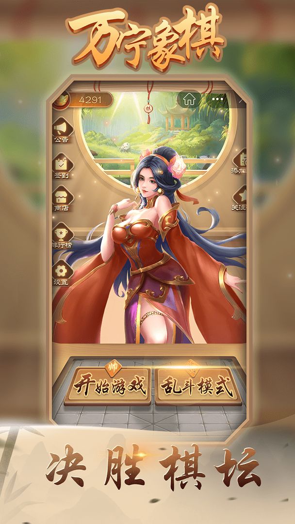 万宁象棋大招版1.1.20官方最新版 截图2