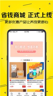 宠物交流截图1