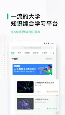中国大学MOOC慕课网  v4.26.0