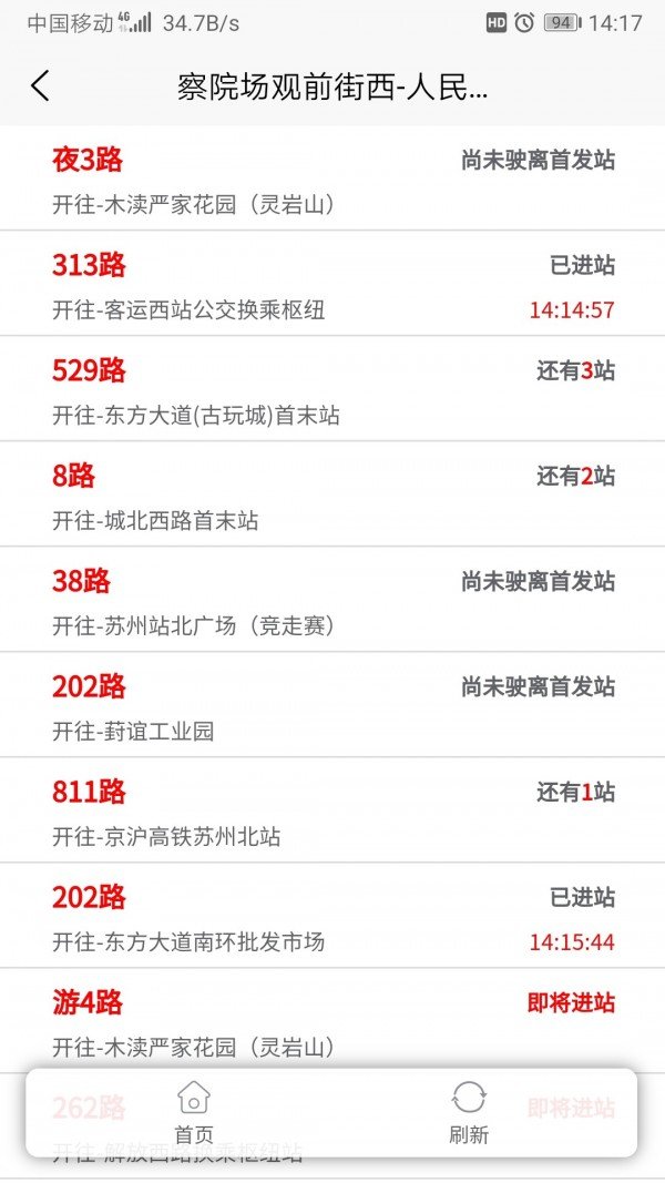 苏州公交智慧行 版本：v4.2.0