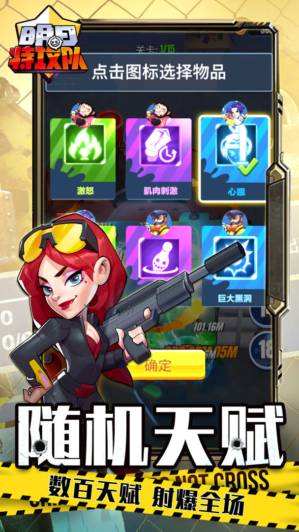 明日特攻队截图2