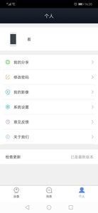 安盾卫士截图2