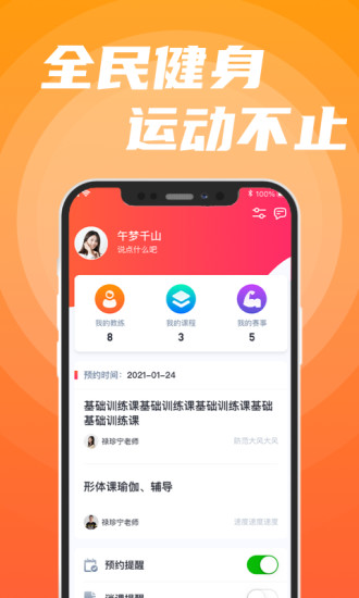 Ipractice运动约课APP最新版图片1