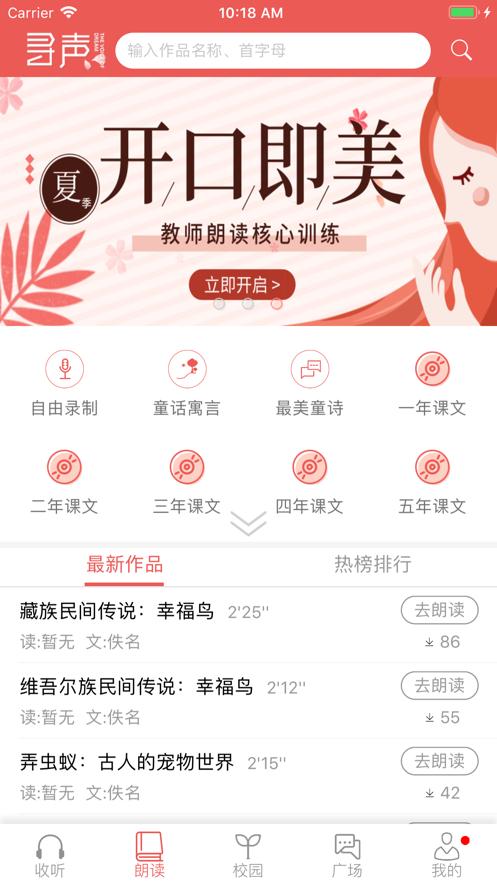 寻声朗读校园版