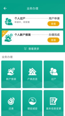 指尖水务截图0
