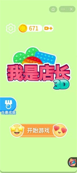 我是店长小游戏下载安装红包版 截图0