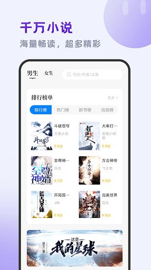 小书斋免费小说大全截图2