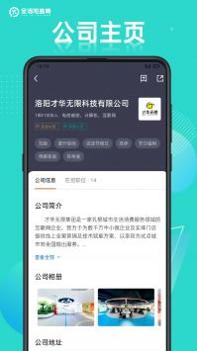 全洛阳直聘截图0