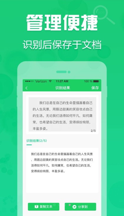 拍照取字神器识别软件app下载安装图片1