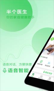 半个医生截图3