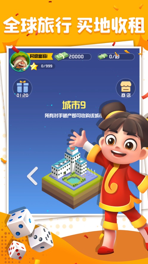 全球大富翁游戏红包版  v3.3.3