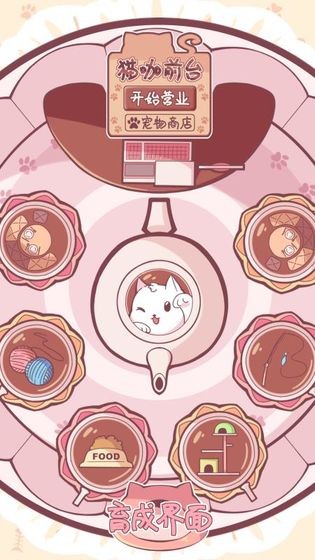 猫咪养成：云撸猫 2019-08-16 11:14