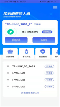 即刻测网速大师.jpg