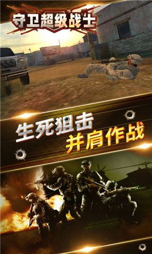 守卫超级战士