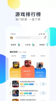 魔玩助手手机版截图1