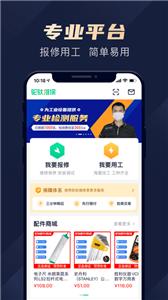 驼驮维保平台