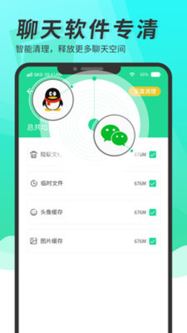 超级手机清理大师截图2