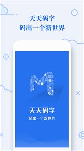 天天码字截图2