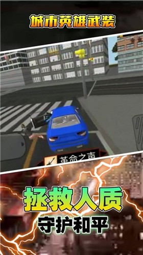 城市英雄武装  v1.0.0