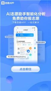 百度AI志愿助手
