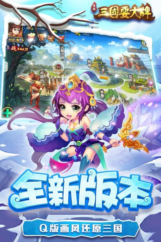 三国耍大牌 v1.0.14