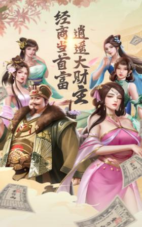 逍遥大财主红包版  V 1.0