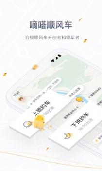 嘀嗒出行截图1