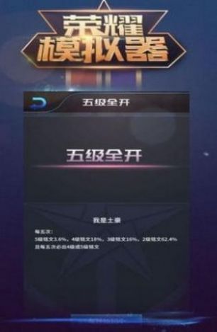 荣耀模拟器游戏官方手机版 截图2