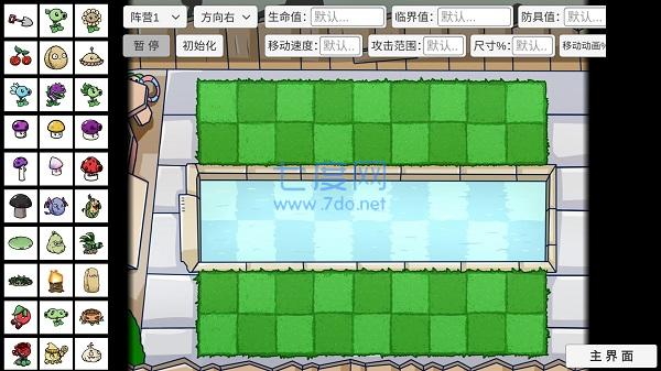 宅宅萝卜植物大战僵尸双人版 0.59.06