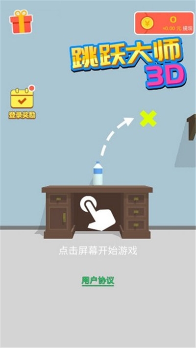 跳跃大师领红包截图1