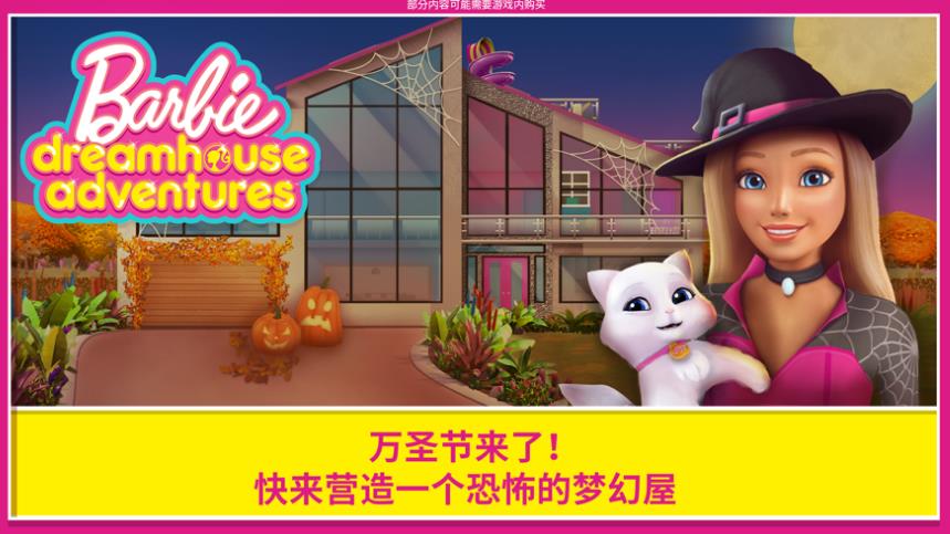 芭比梦幻屋12.0安卓完整最新版图片2