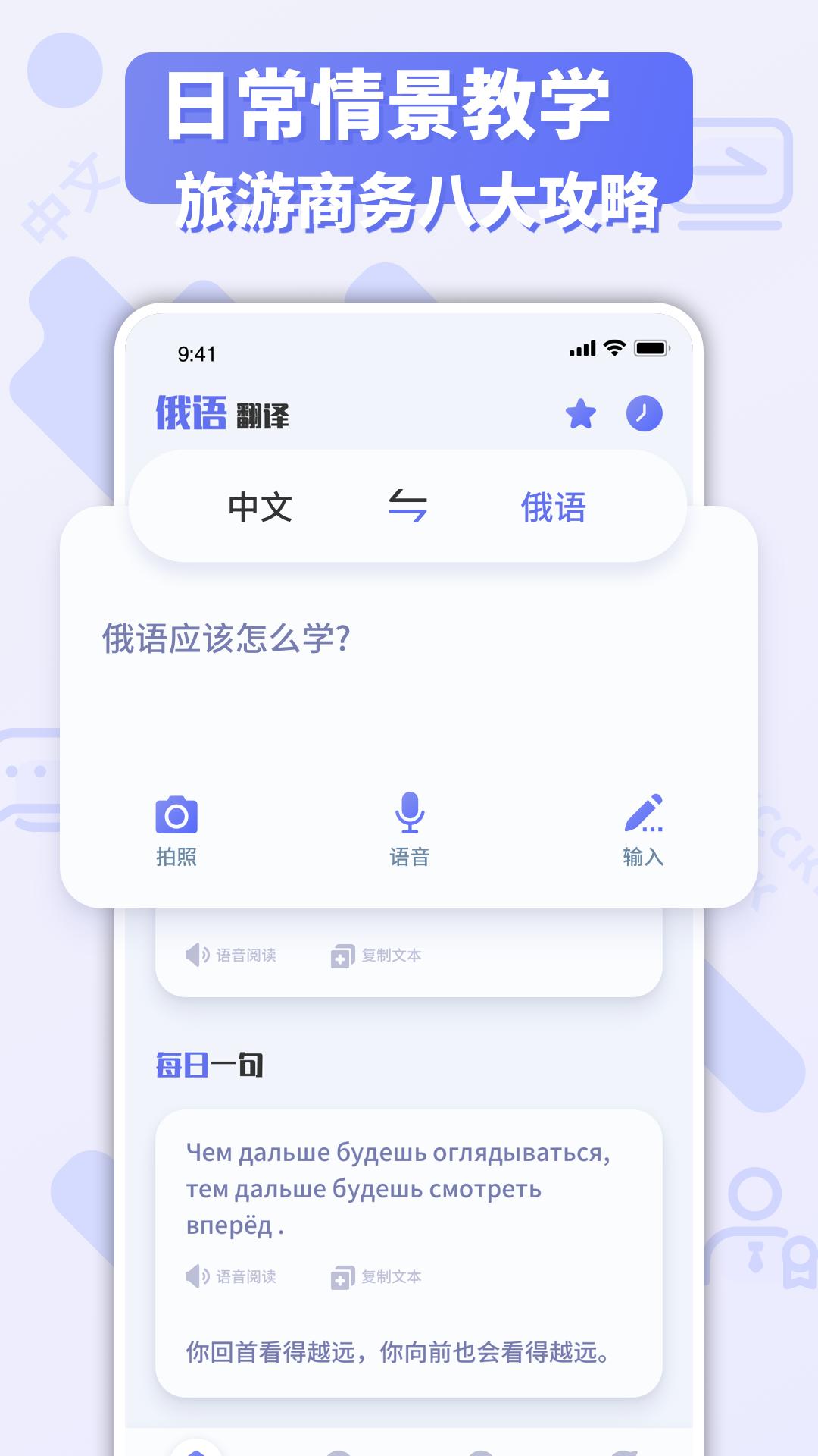 俄文翻译APP免费版图片1