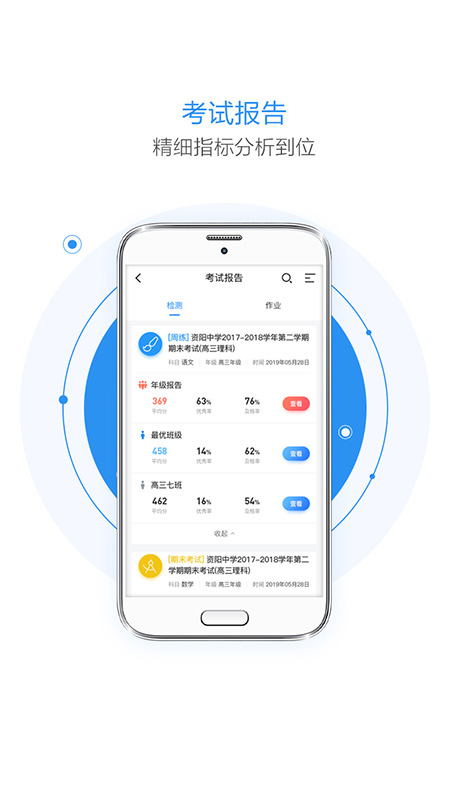 慧学星截图2