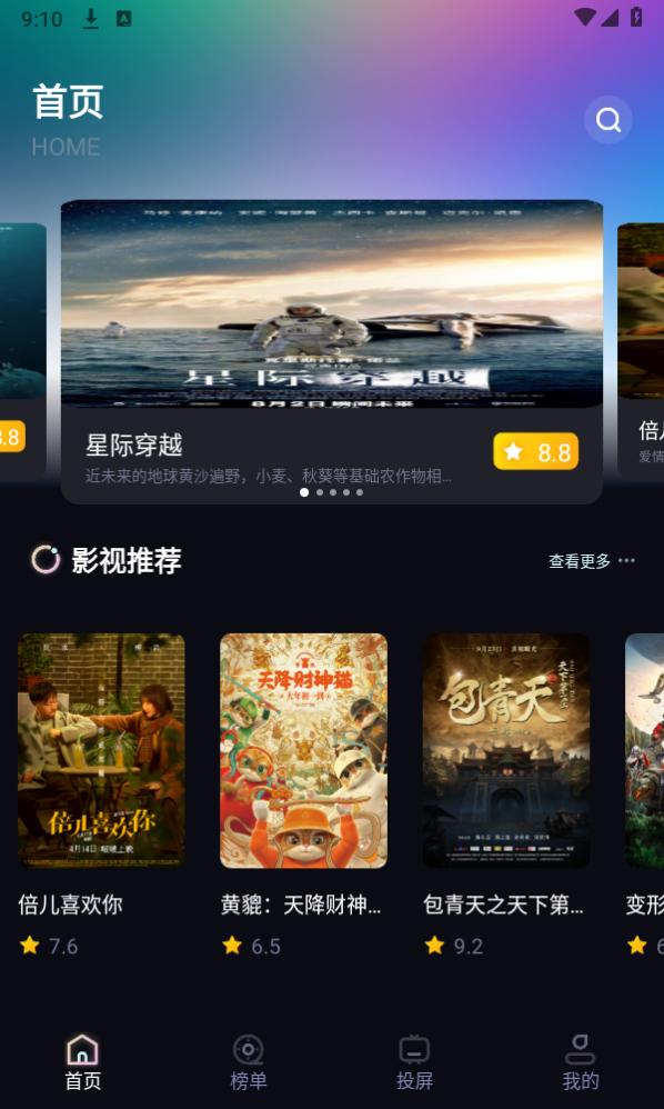 葱花影评盒子截图0